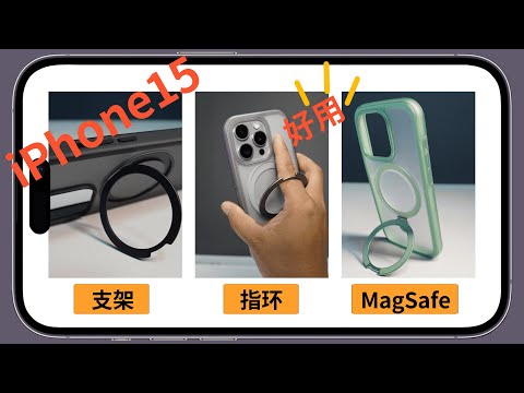 Multifunctional iPhone15/Pro phone case｜stand｜ring｜magnetic suction-TORRAS (CC subtitles)