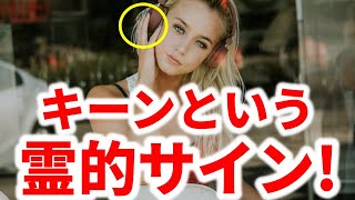 【スピリチュアル】耳鳴りが教えてくれる霊的なメッセージ！高次元・霊的存在が送るサイン！～キーンという耳鳴りがしたら…　音声入り《幸せの法則 スピリチュアル 》