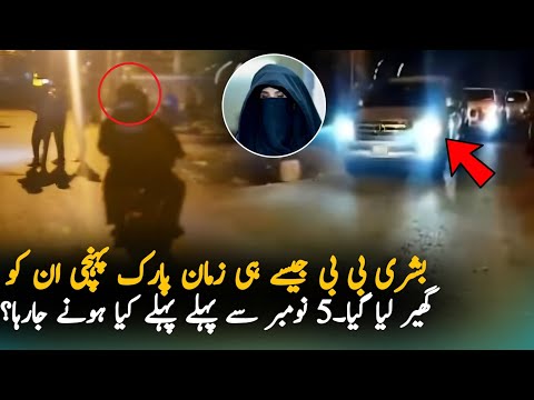 What Happen Last Night When Bushra Bibi Reach Zaman Park?, Report | Imran Khan | PTI News Report