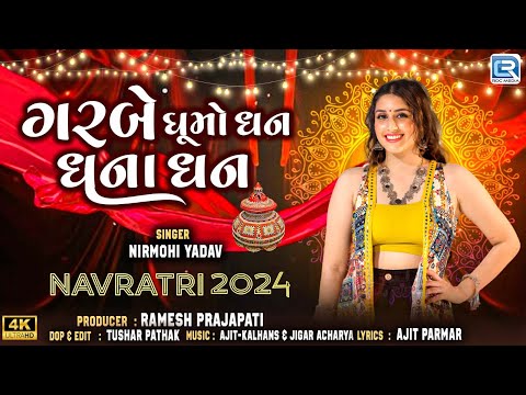 Garbe Ghumo Dhan Dhana Dhan (4K VIDEO) | Navratri Special | New Garba Song 2024 | Nirmohi Yadav