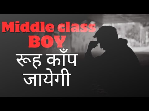 Every Middle Class Boy Problem ||  Motivational speech