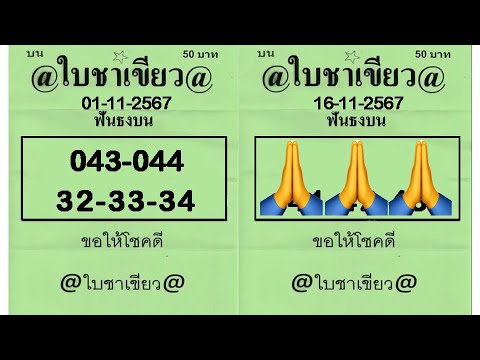 ด่วน! ผลสลากกินแบ่งรัฐบาลไทย งวดวันที่ 16 พฤศจิกายน 2567 - ใครจะเป็นเศรษฐีใหม่คนต่อไป?