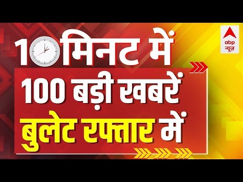 Top 100 News LIVE: देश-दुनिया की 100 बड़ी खबरें | Breaking News | Maharashtra Elections | ABP News