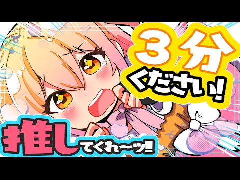 3分で好きにさせます【ガチ】