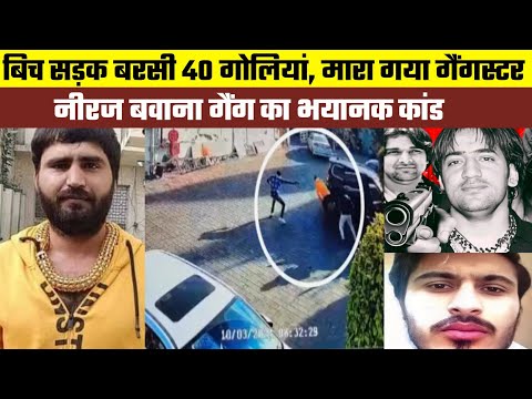 Haryana Breking News : Sunder Malik को Neeraj Bawana Gang ने गोली मारी | Himanshu Bhau | Crime