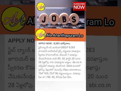 స్టేట్ బ్యాంక్ ఆఫ్ ఇండియా లో క్లర్క్ ఉద్యోగాలు  | Sbi clerk exam #sbiclerk #sbiclerkclasses2024