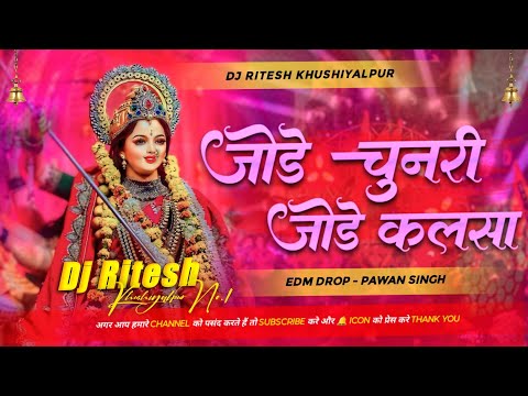 Jode Chunri Jode Kalsha (( Pawan Singh )) Bhakti Dj Song || Dj Ritesh Khushiyalpur