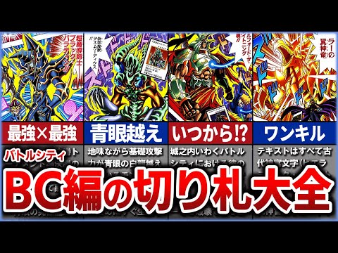 【遊戯王】懐かしすぎるバトルシティ編の切り札カード総まとめ！！【ゆっくり解説】【マスターデュエル】#遊戯王 #遊戯王ocg #ゆっくり実況