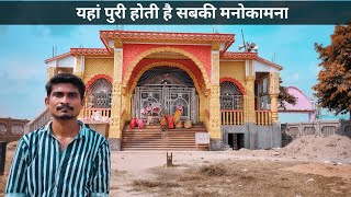 Tintoliya Mata Ka Mandir प्रतापगंज सुपौल | Pratapganj Supaul | skj vlogs