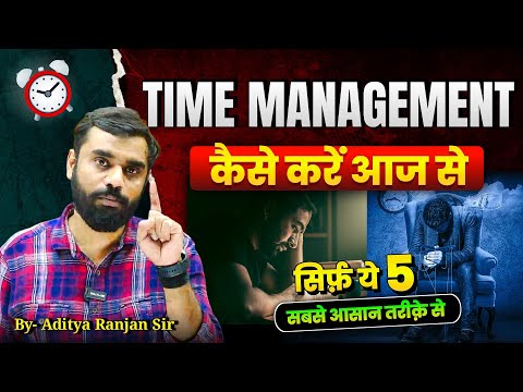 पढ़ाई में TIME MANAGEMENT कैसे करें? TOP 5 TIPS By Aditya Ranjan Sir | @AdityaRanjanTalks