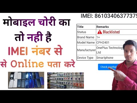 Mobile chori ka hai ki nahi kaise pata kare | IMEI Number se pata kare phone to chori ka nahi hai