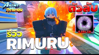 Rimuru EVO SECRET UNITS SHOWCASE In Anime Reborn