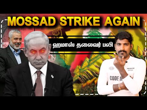 ஈரானில் MOSSAD வெறியாட்டம் | போர் பிரகடனம் எப்போது | Tamil | TP