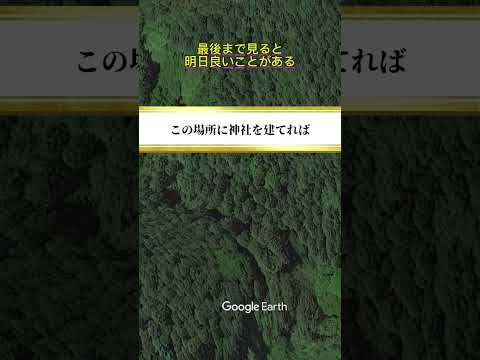 見るだけで運気が上がる、著しく金運を上げる神社、「金持神社」#金運#shorts #金運アップ祈願 #金運上昇 #金運アップ祈願