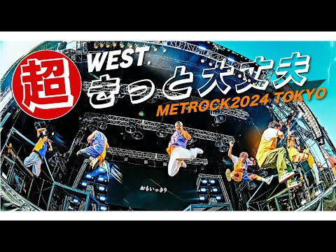 WEST. - 超きっと大丈夫 from METROCK2024 TOKYO