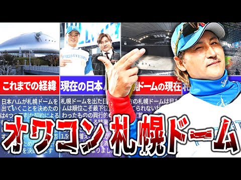 もう無理…完全に立て直せない札幌ドームの未来