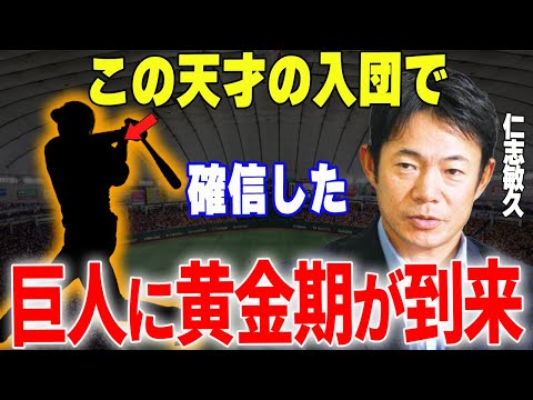 【プロ野球】仁志敏久「巨人に現れた〇〇はマジで天才、救世主になる」→名手・仁志が巨人に欠かせない存在と語った巨人の人物とは…？？