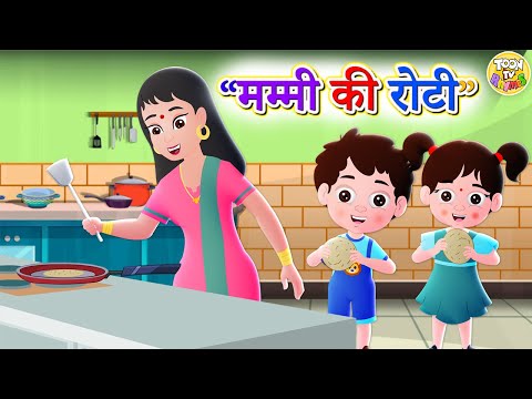 Mummy Ki Roti Gol Gol - PART 2 - मम्मी की रोटी गोल गोल | Hindi Rhymes For Children | Rhymes for Kids