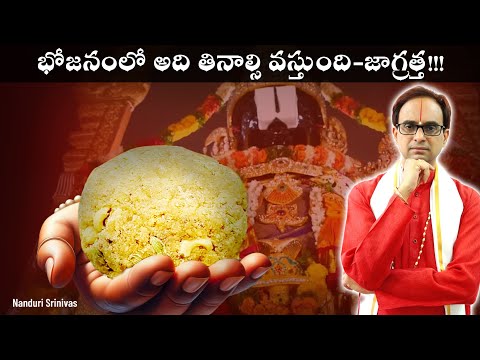 తిరుమల లడ్డు - వేదంలోని ముఖ్యమైన వాక్యం | Tirumala Laddu - 2 action items | Nanduri Srinivas