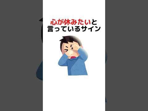 心が休みたいと言っているサイン