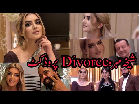 Sheikha Mahra Divorce Product business Meeting 🤝 #trending #sheikhamahradubai #viralvideo #divorce