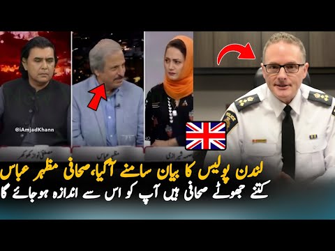 London Police Reply To Pakistani Lafafa Journalist Over Qazi Videos, Report | Qazi Faiz News Report