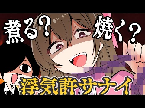 【アニメ】浮気？！許サナイ！！【お嬢様と執事】