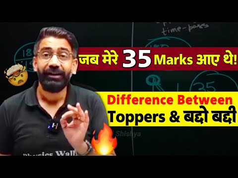 जब मेरे 35 Marks आए थे | Difference Between Toppers & Baddo Baddi Don't Do These Mistakes In Exam