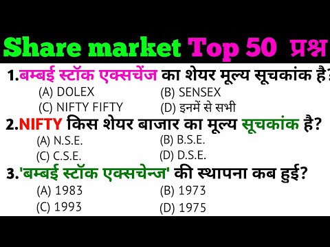 stock market | stock Market in Hindi | Top 50 GK/GS questions  | SSC GD Exam | share market