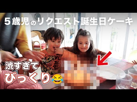 誕生日ケーキのリクエストがまさかの〇〇😂！スペインで祝う5才の誕生日Vlog