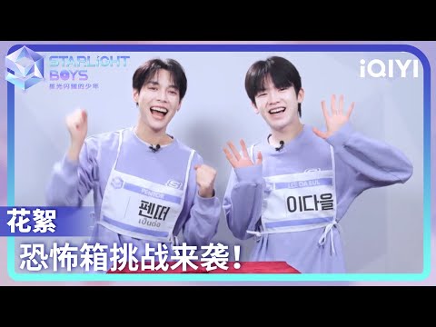 Lucky KIRA EP02：PENTOR 李多乙 | Starlight Boys | iQIYI综艺