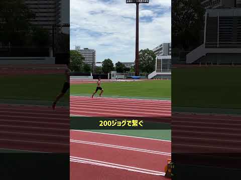 【陸上TR】中距離走ワークアウト #陸上スクール #体育進学センター #陸上競技場 #タイシン #trackandfield #陸上トレーニング