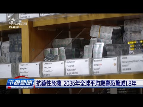 抗藥性危機 義大病院巡迴籲正確使用抗生素 | 公視台語台 | 20241112