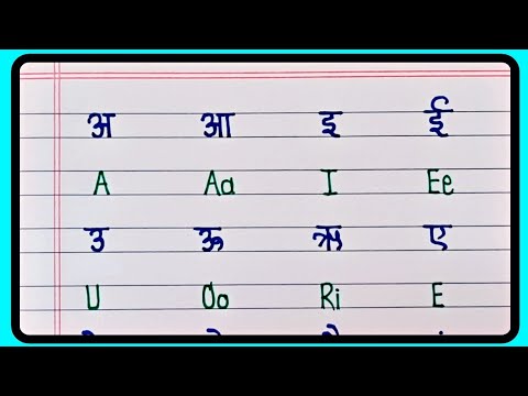 Hindi Swar English Mein | Swar Hindi aur English mein  | Simple Hindi Handwriting