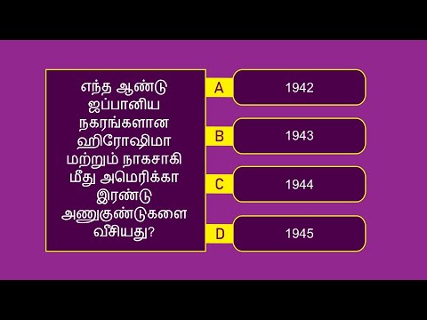 ஆண்டு வினாடி-வினா - உலக வரலாறு | Year Quiz - World History