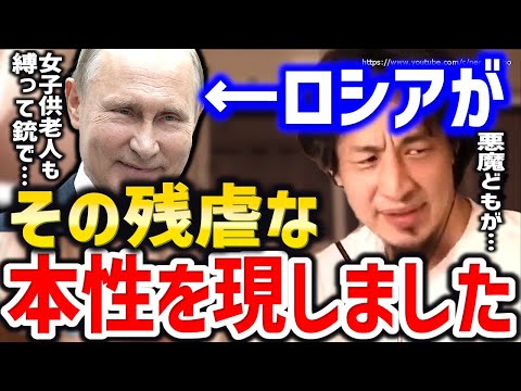 【ひろゆき】※これがロシアの本性です※無実の市民を縛って銃で…こいつらやばいですよ。遺体に写真…ロシアの蛮行にひろゆき【切り抜き/論破/ゆっくり/戦闘映像/ロシアウクライナ情勢/解説/避難/ブチャ】