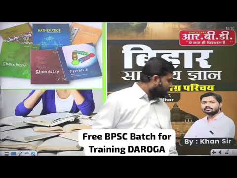 Free BPSC Batch For Training Daroga #khansir #khangs #khansirpatna #bpsc #bpscdaroga