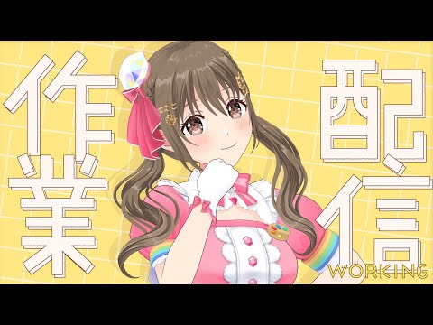 作業ざつ【 パレプロ / 藤宮コトハ】