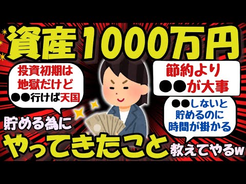 【2ch/お金】1000万円貯めるまでの道のり、教えてやるww