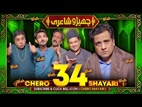 Chero Shayari 34 New Episode By Sajjad Jani Team