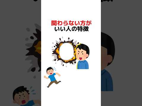 仕事に関する雑学【関わらない方がいい人の特徴】