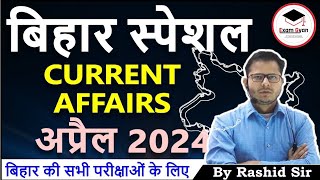 April 2024 Bihar Current Affairs | #biharcurrent #rashidsir #bpsccurrent #biharcurrentaffairs2024