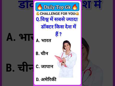 Top 20 GK Question 🔥💯| GK Question ✍️| GK Question and Answer #brgkstady #gkinhindi #gkfacts