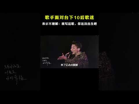 歌手面对台下10后歌迷，陶喆真诚发问：你们这么年轻，来听我演唱会？ #音樂#shorts #感人