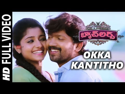 Okka Kantitho Full Video Song Hd - Bachelors (2019) Telugu Movie Video Songs | SS Kumaran | MTS