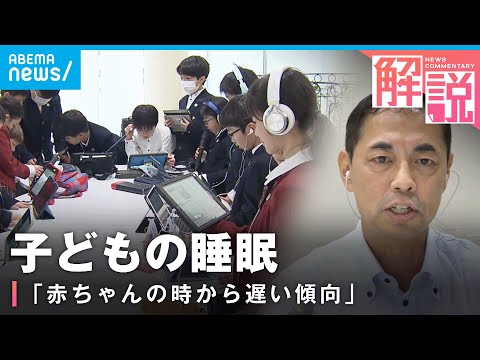 【子どもの睡眠】1歳児の半数以上が夜10時以降に就寝…日本人は世界で最も寝ていない？企業がビジネス参入【睡眠教育】｜経済部 国吉伸洋デスク