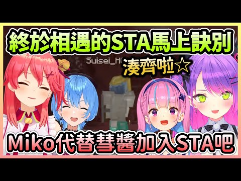 Startend終於在地獄湊齊三人，但相見沒多久星街就殞落了w【常闇永遠×湊阿庫婭×星街彗星】【Hololive中文】