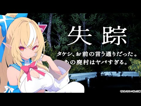 【失踪】友達が失踪した村に行ってみたｗｗ【不知火フレア/ホロライブ】