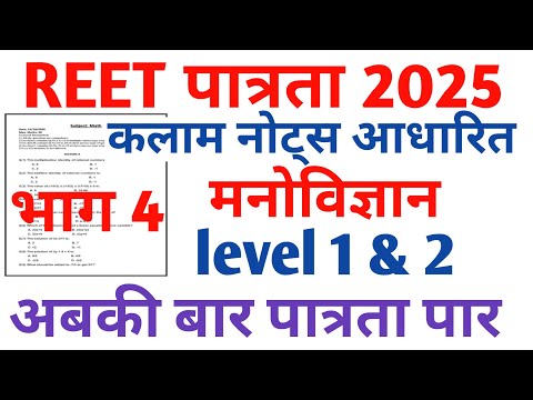 REET Pre Test Series || REET Pre Classes 2024 || Psychology || Teaching Methods || Kalam