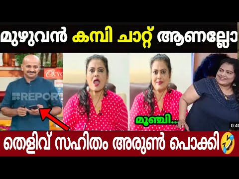 അമ്മായിയുടെ കമ്പി ചാറ്റ് കയ്യോടെ പൊക്കി അരുൺ 🤣👌| കണ്ടില്ലെങ്കിൽ നഷ്ടം